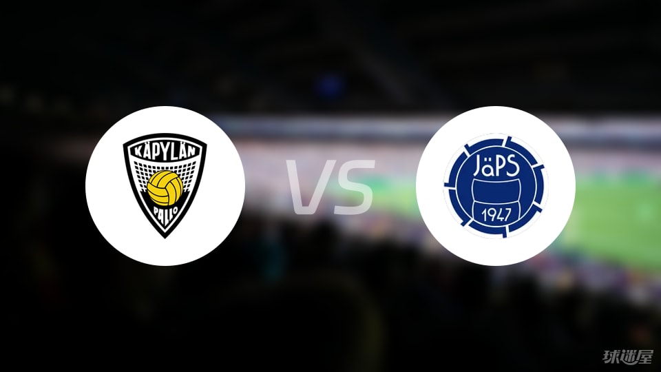 半岛体育官网-【芬甲】卡亚尼卡帕vs查普斯首发阵容名单(2025年09月05日)