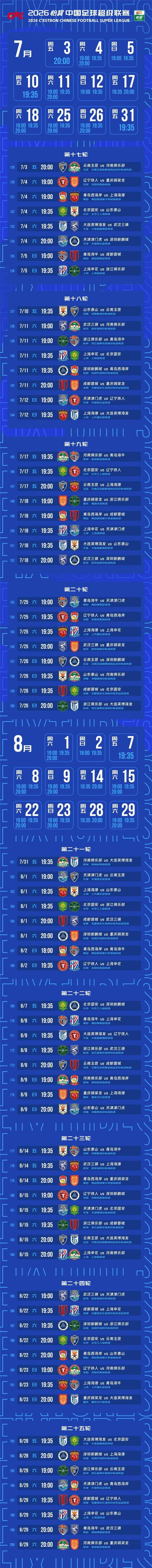 1771073086524025983.jpg 中超赛程 03.jpg