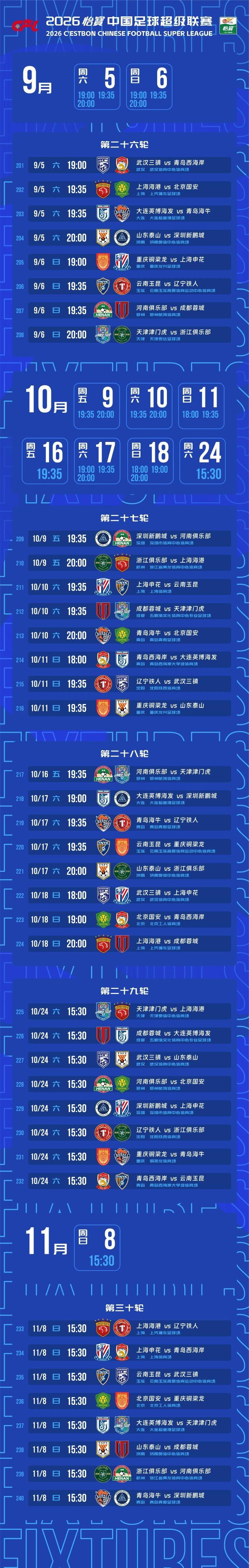 1771073096732077318.jpg 中超赛程 04.jpg